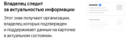 Подтвержденная карточка компании на картах