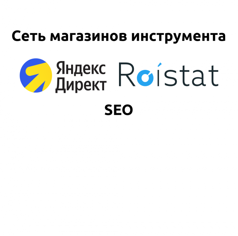 Сеть магазинов инструмента