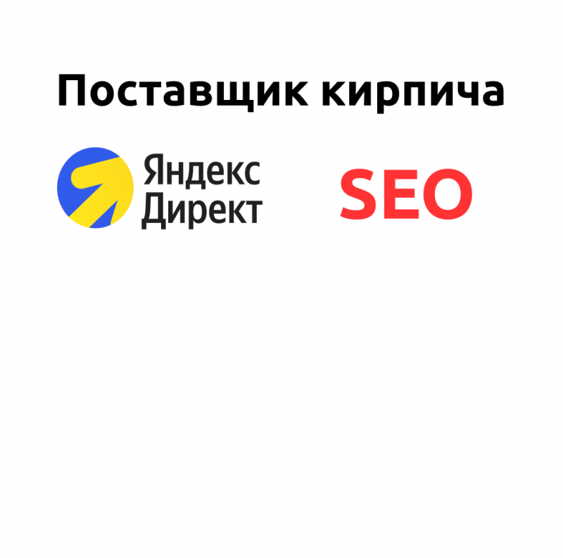 Поставщик кирпича