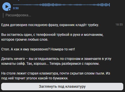 Аудиосообщения в игровом чат-боте